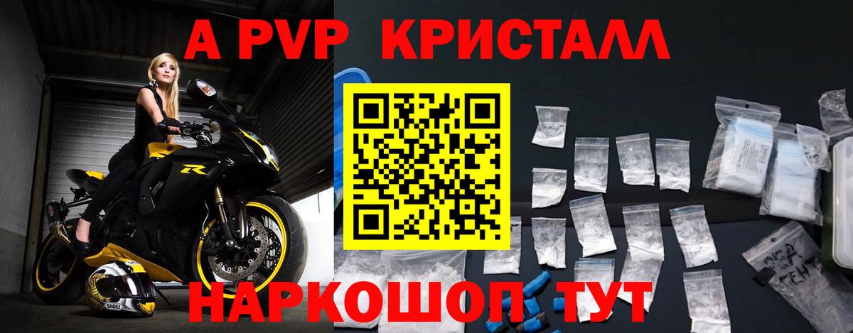 Альфа ПВП кристаллы Абакан