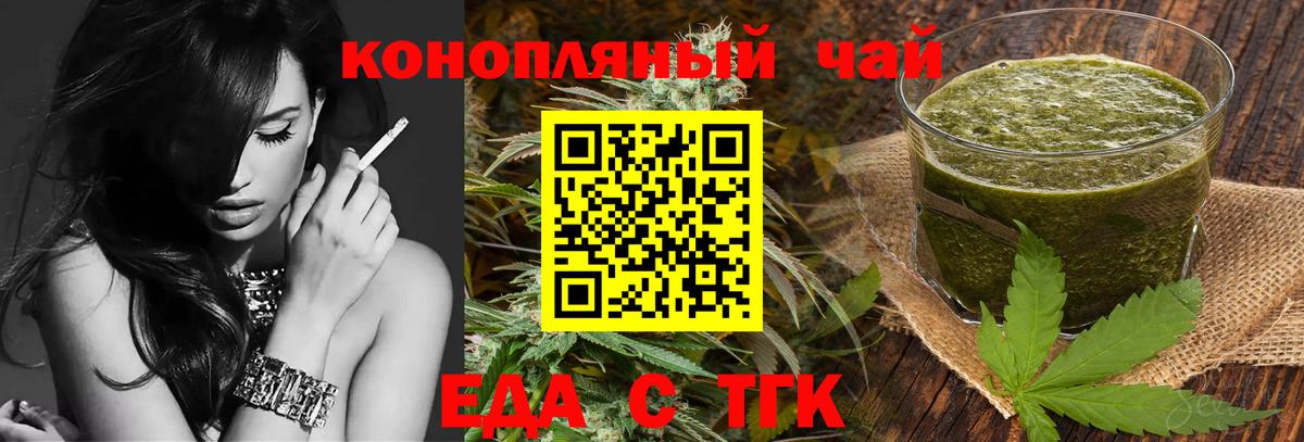 Еда ТГК конопля  Вход с VPN  Абакан 