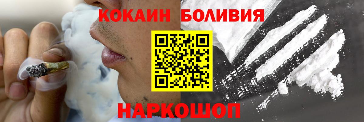 Кокаин Боливия  Вход с VPN  Абакан  Cocaine 97% 