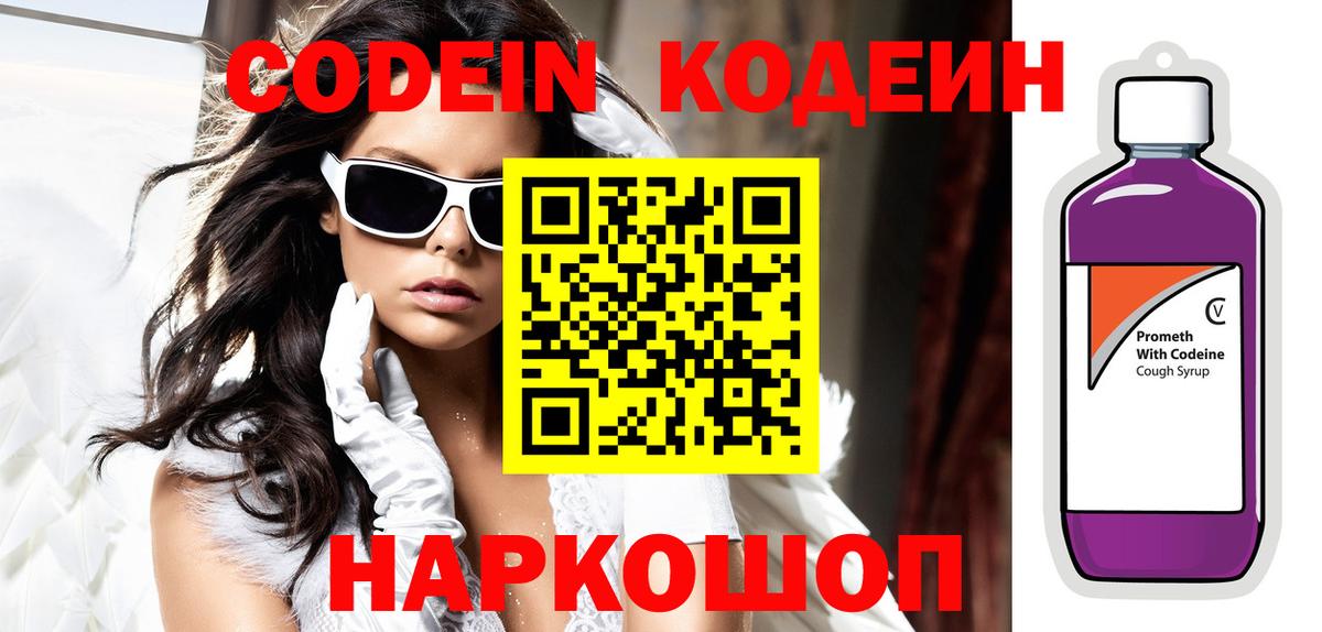 Абакан  Кодеин Purple Drank  Вход с VPN  Кодеин напиток Lean (лин) 
