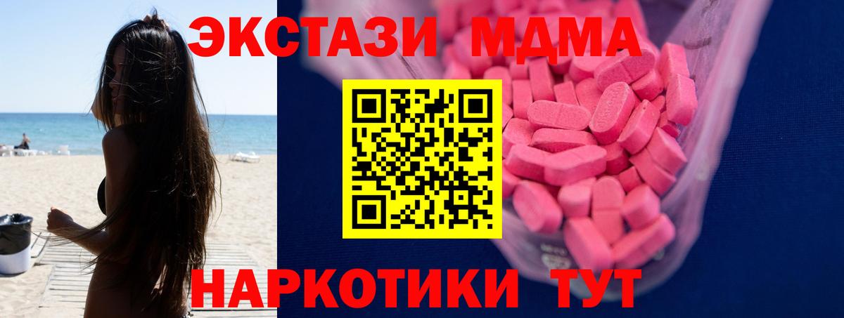ЭКСТАЗИ DUBAI  Экстази 280 MDMA  Абакан  Экстази  Вход с VPN 