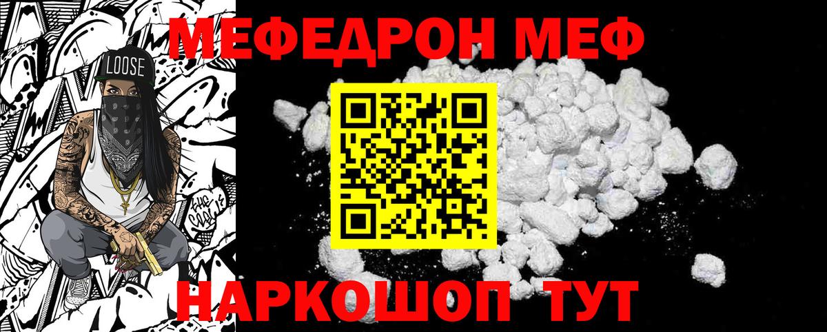МЕФ VHQ  цена наркотик  Мефедрон  Абакан  Вход с VPN 