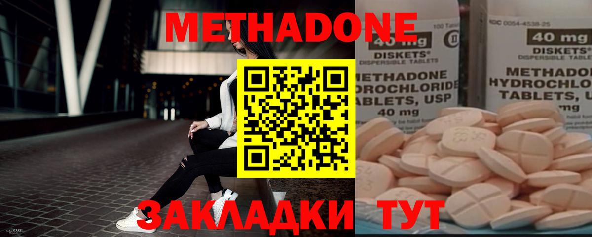 Метадон кристалл Абакан